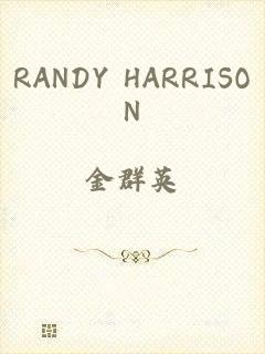 RANDY HARRISON